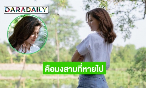 5 เส้นทางชีวิต  “มารีญา”  คือมงสามที่หายไป 