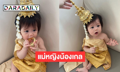 นพมาศน้อย “น้องแอบิเกล” น่ารักไปหมด