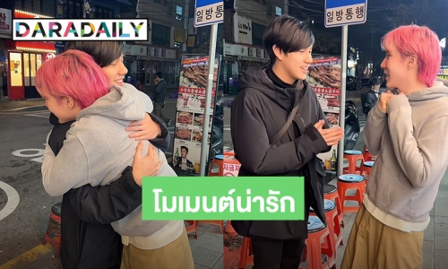 โมเมนต์น่ารัก! “เขื่อน ภัทรดนัย” สวมกอด “นนน กรภัทร์” กำลังใจจากคนที่ไม่เคยเจอกัน