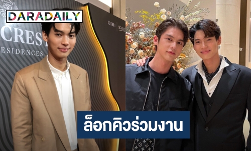 “วิน เมธวิน” ล็อกคิวร่วมงานรับปริญญา “ไบร์ท” อุบตอบของขวัญรอเซอร์ไพรส์