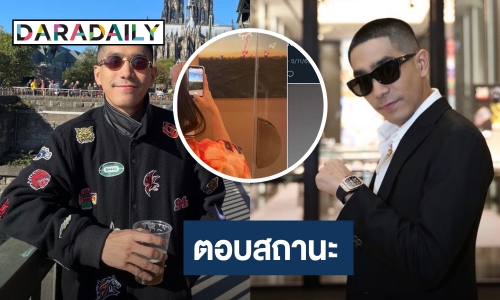 “โต้ง ทูพี” ตอบสถานะสาวปริศนา หลังลือรักครั้งใหม่