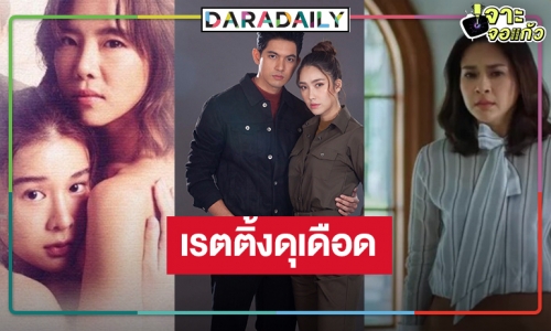 เปิดเรตติ้งละครหลังข่าว “ชาติพยัคฆ์ คมนักเลง-รากแก้ว-เลือดข้นคนจาง” ใจหายแว้บ!