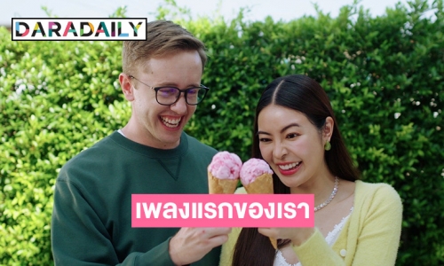 “เอวา” ปล่อยซิงเกิ้ลเพลง JYNX (จิ๊งซ์) ได้หวานใจ “เนท My Mate Nate” ร่วมแจมร้องแร็พ