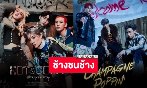 ระเบิดวงการ T-POP “TRINITY” และ “4MIX” ตีคู่คัมแบ็ควันเดียวกันไปเลยสิคะ!