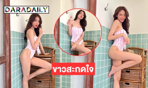 ขาวสะกดใจ “บิวตี้ วรัญชนา” โชว์แซ่บ 