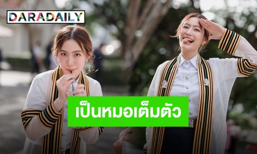 เรียกหมอได้แล้ว “ฟรัง นรีกุล” รับปริญญาแล้ว พร้อมคว้าเกียรตินิยมอันดับ 1