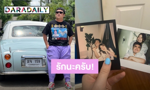 “แจ็ค แฟนฉัน” สาดความหวานต่อปล่อยภาพคู่ ประกาศให้รู้รักนะครับ!