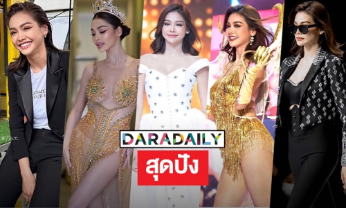 5 ลุคสุดปัง “อิงฟ้า” หลังคว้ารอง 1 มิสแกรนด์อินเตอร์2023