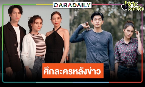 มาแล้วเรตติ้ง “ชาติพยัคฆ์ คมนักเลง-รากแก้ว” นิ่ง!