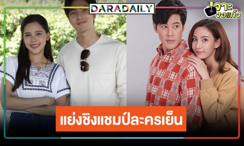 ละครเย็นยังคงสูสี! “ซิ่นลายโส้” หนี “พยัคฆ์ร้ายนายกุหลาบ”