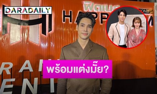“เด่นคุณ” ตอบแล้วพร้อมแต่ง “แกรนด์” หรือยัง? หลังพุ่งหลาวชิงดอกไม้กลางงาน