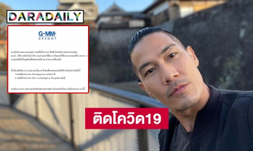 ค่ายแจ้ง “แบงค์ ปรีติ” ติดโควิด19 ตรวจพบมีไข้ และอาการไอ