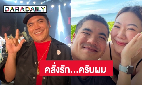 “แจ็ค แฟนฉัน” เปิดตัว “น้องหญิง” รับลดความแสบลงเพราะให้เกียรติ