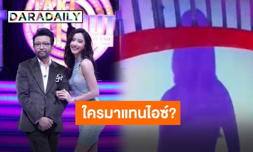 เปิดตัวพิธีกรสาวสวยรับไม้ต่อ “ไอซ์ อภิษฎา” ใน Take Me Out Thailand