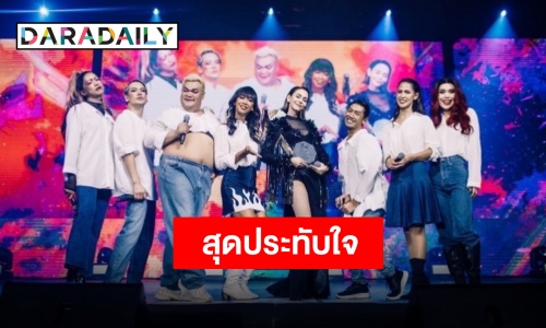 “ป๋อมแป๋ม นิติ” ร่ายยาว “7 เซียนคอนเสิร์ต” สุดภูมิใจในตัวเพื่อนและคนดู