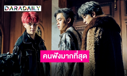 “TRINITY” ปลื้ม Champagne Poppin ขึ้นชาร์ตอันดับ 1 เพลงอินเตอร์