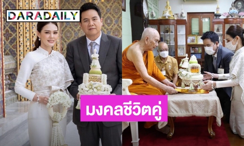 มงคลชีวิตคู่ “เดียร์ ปริษา-หมอบอม ธิบดี” เข้าพิธีรับน้ำพระพุทธมนต์ จากสมเด็จพระสังฆราช