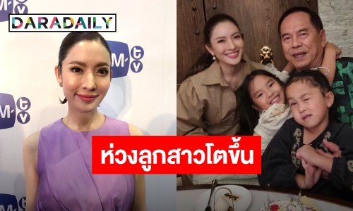 “แอฟ ทักษอร” ห่วง “ปีใหม่” โตขึ้น เผยโมเมนต์วันเกิดคุณปู่อบอุ่น