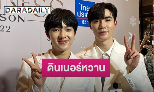 “ซี พฤกษ์-นุนิว” สาดความหวานควงกันดินเนอร์ครบรอบ 2 ปี ที่มีกันและกัน