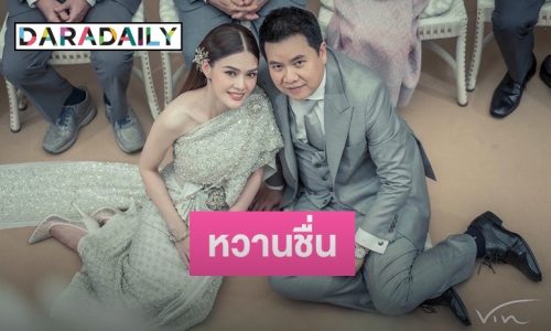 “เดียร์ ปริษา” ควงเจ้าบ่าว “หมอบอม ธิบดี” เข้าพิธีมงคลสมรสหวานชื่น