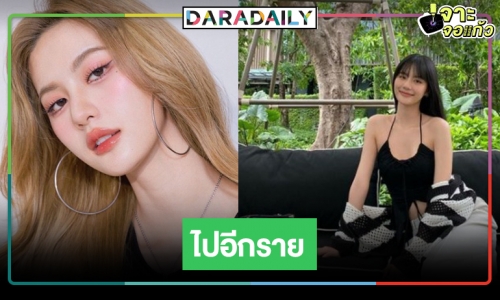 “เกรซ บุศรินทร์” โบกมือลาหมอชิต ประเดิมละครเรื่องใหม่ข้ามค่ายสุดปัง