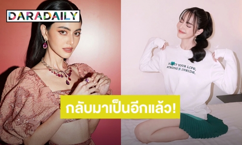 “ใหม่ ดาวิกา” หวนกลับมาเป็นหินปูนในหูหลุดอีกครั้ง ในรอบ 2 ปี