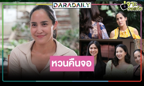 “ตวง สาวิกา” พักการบินชั่วคราวคืนจอรับบทสุดท้าทาย