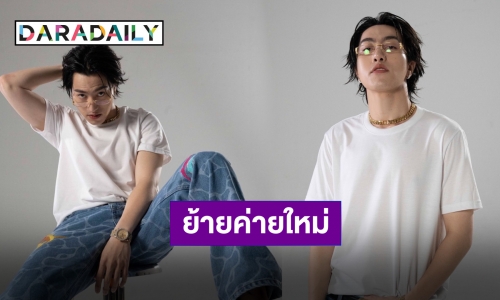 เปิดตัวบ้านใหม่ “CDGuntee” ส่งเพลงรักเหงาๆ สะท้อนความรู้สึกทุกมิติ