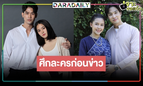 เปิดเรตติ้งละครเย็น “สาวสองวิญญาณ” ต้านไม่ไหว “ซิ่นลายโส้” พุ่ง