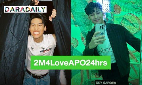 แสดงความยินดีล้นไทม์ไลน์ “อาโป ณัฐวิญญ์” ยอดไอจีพุ่งทำ #2M4LoveAPO24hrs ติดเทรนด์ทวิตเตอร์