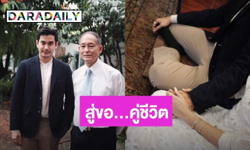 “ฌอห์ณ จินดาโชติ” พร้อมครอบครัว  สู่ขอแฟนสาว “เพชร ภิพัชรา” สุดอบอุ่น