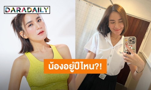 น้องอยู่ปีอะไร? “พลอย ชิดจันทร์” ย้อนวัยใสใส่ชุดนักศึกษา ชาวเน็ตแห่คอมเมนต์หน้าเด็กมากแม่