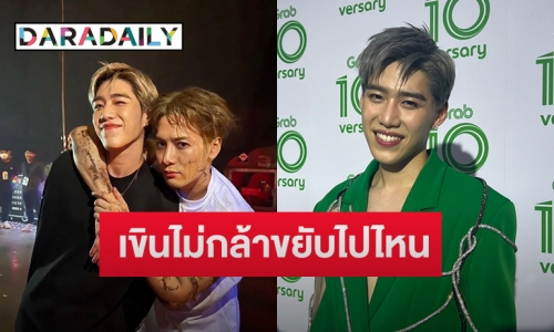 “พีพี กฤษฏ์” เล่าความน่ารักโมเมนต์กับ “แจ็คสัน หวัง” บอกเขินหนักไม่กล้าขยับไปไหน