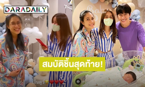 “แอน ทองประสม” ทุ่มทุนมอบสมบัติชิ้นสุดท้ายในตู้เซฟให้ “น้องพีร์เจ” ลูกชาย “พุฒ-จุ๋ย”