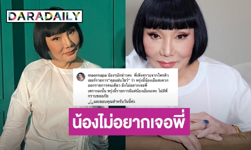 “ม้า อรนภา” เงิบ! นักแสดงรุ่นน้องไม่อยากเจอ หลังต้องออกรายการคู่กัน