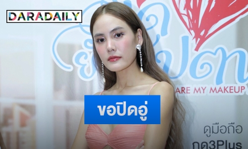 “เจนี่ อัลภาชน์” ลั่นขอปิดอู่ พักยาว มีลูกแค่คนเดียว