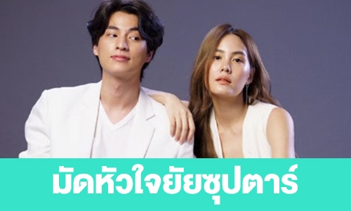 เรื่องย่อ “มัดหัวใจยัยซุปตาร์”