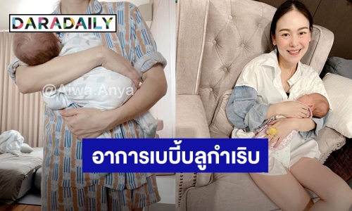 เปิดบันทึกมนุษย์แม่ลูกแฝด! “ออย” ภรรยา “บีม กวี” อาการเบบี้บลูกำเริบ แต่แม่สุดสตรอง