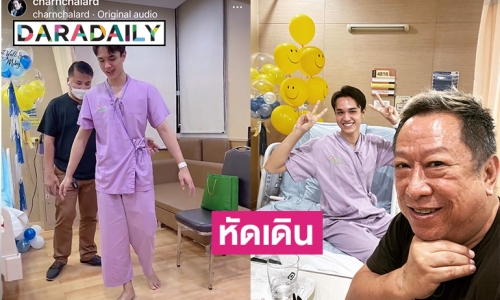  “ไมกี้ ปณิธาน” พักฟื้น  4 เดือนให้กระดูกซี่โครงประสานกัน