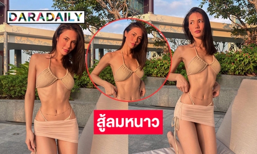 “น้ำตาล ชลิตา” ทูพีชบางเบาสู้ลมหนาวเห็นแล้วใจละลาย