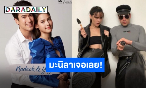 “ณเดชน์-ญาญ่า” บินลัดฟ้าส่งตรงแฟนมีตติ้งครั้งแรก มะนิลาเตรียมหวาน!!