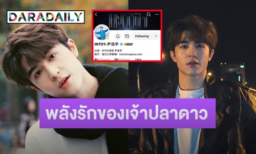 พลังรักของเจ้าปลาดาว! “แพทริค” ยอดติดตาม weibo ทะลุ 2 ล้านเเล้ว!!