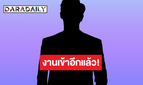OMG! พระเอกวายงานเข้า ชาวเน็ตถามคลิปหลุดควันไฟ