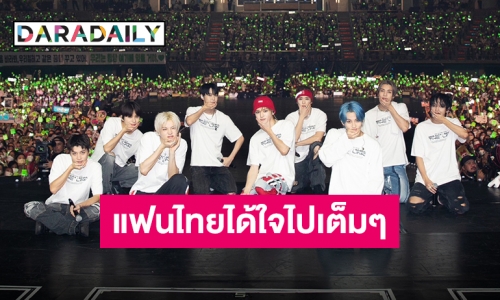 มูฟออนเป็นวงกลมแฟนไทยแฮปปี้เต็มอิ่ม 3 วัน “NCT127” แสดงคอนเสิร์ตจัดเต็มไม่มีแผ่ว