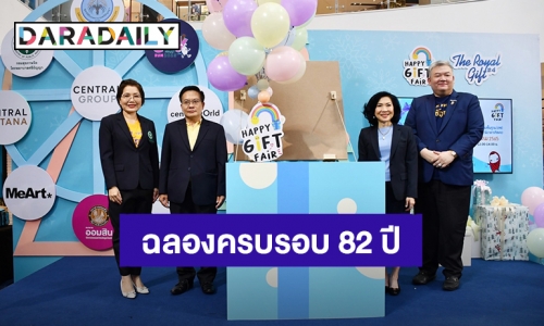 รพ.ศรีธัญญา จัดกิจกรรม “ของขวัญ” ฉลองครบรอบ 82 ปี