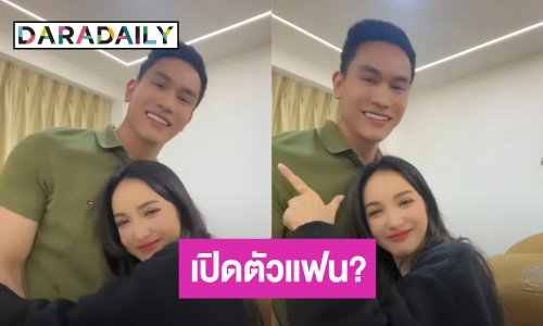 เปิดตัวแฟนใหม่? “แพท ณปภา” โพสต์คลิปเต้นสุดหวานกับหนุ่มดรีกรีคุณหมอ