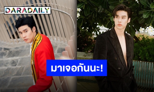 ประกาศนัดรวมพล “พีค ภีมพล” แชร์โลเคชั่นแสดงความยินดีกันเถอะ!