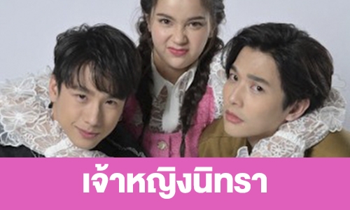 เรื่องย่อ “เจ้าหญิงนิทรา”