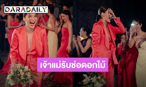 อาชีพใหม่! “จันจิ จันจิรา” รับจ้างรับดอกไม้ทุกงานแต่ง การันตีรับมาแล้วเกิน 5 ช่อ