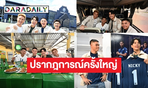 นักแตะ “ต้น-อุ้ม-แบงค์” ลงสนามฟาดแข้ง “นิกกี้” ได้เวลารวมตัวคอบอล แบบสุดเอ็กซ์คลูซีฟกับ “น้ำแร่ธรรมชาติตราช้าง